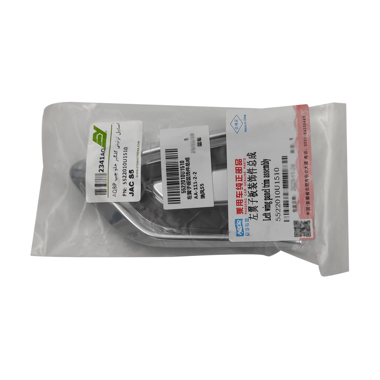 استیل تزئینی گلگیر جلو چپ جک S5 - Image 3